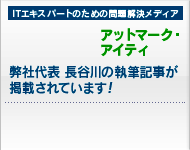 アットマーク・アイティ