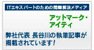 アットマーク・アイティ