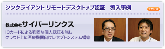 株式会社サイバーリンクス