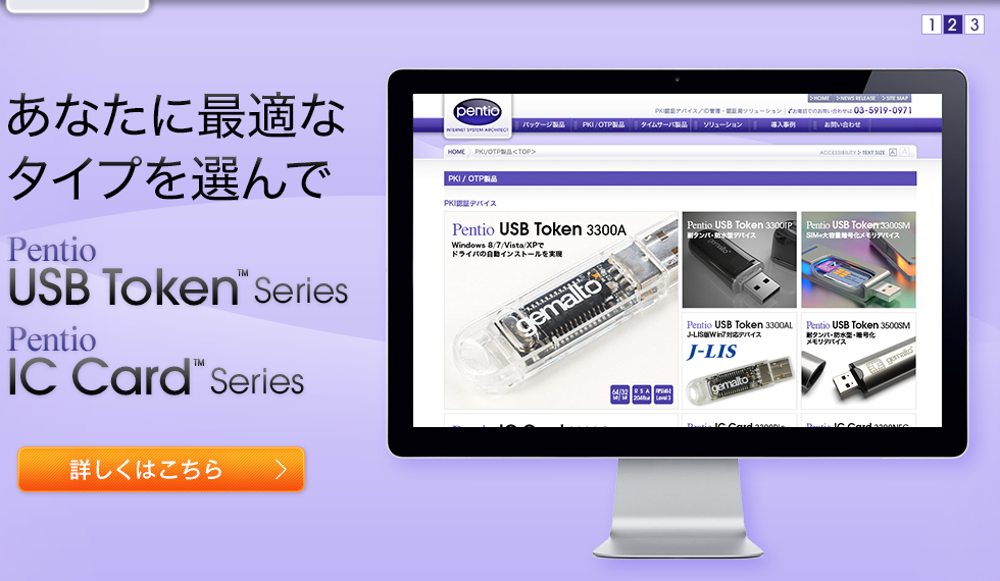Pentio MobileOTP スマートフォンで、クラウドアプリの認証強化　本人認証は、２要素認証のOTPが快適です。