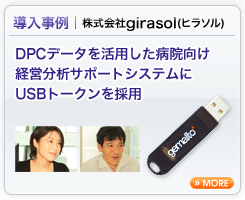 導入事例｜株式会社NTTデータ ソルフィス