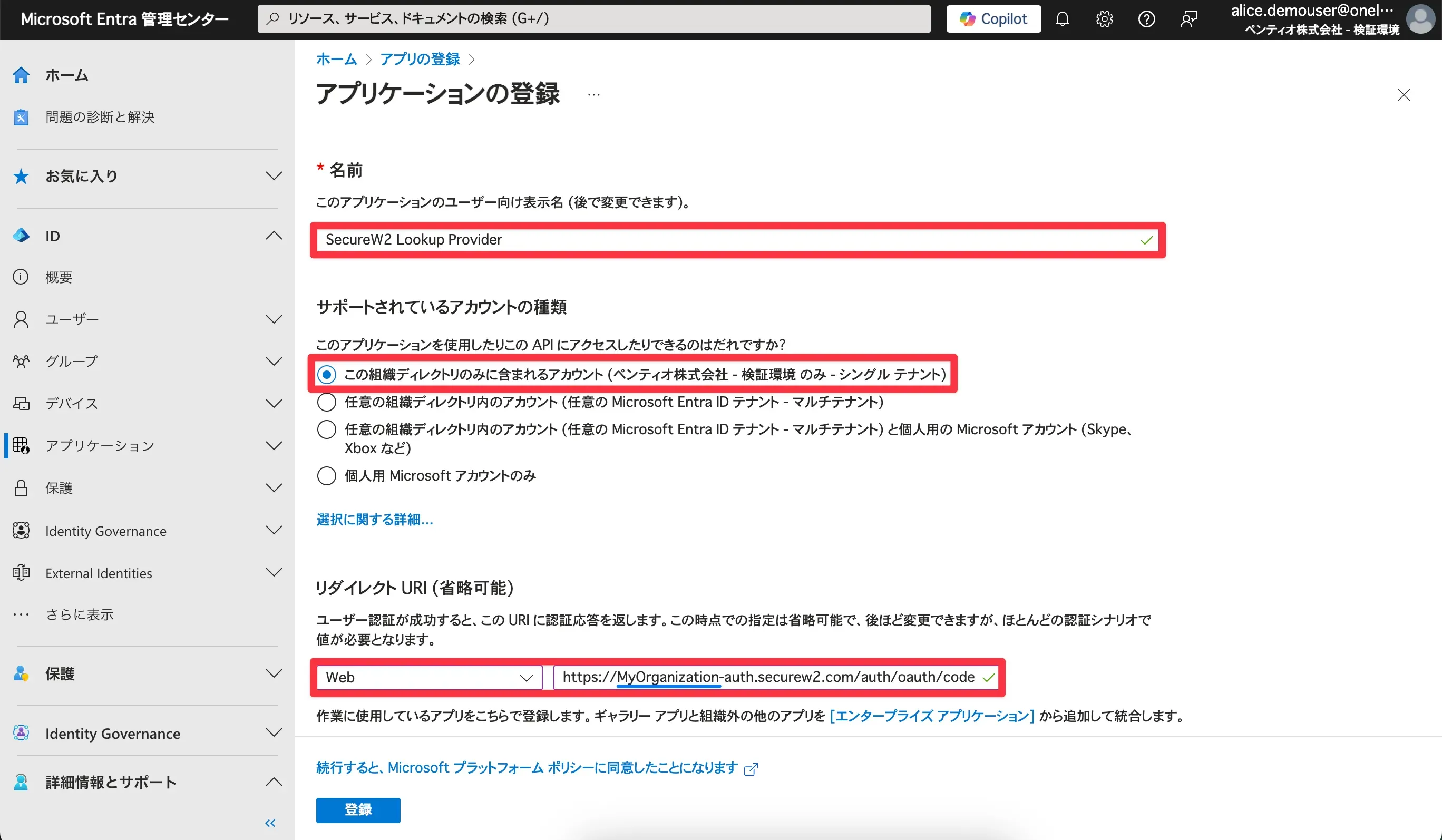 アプリケーションの登録2-1