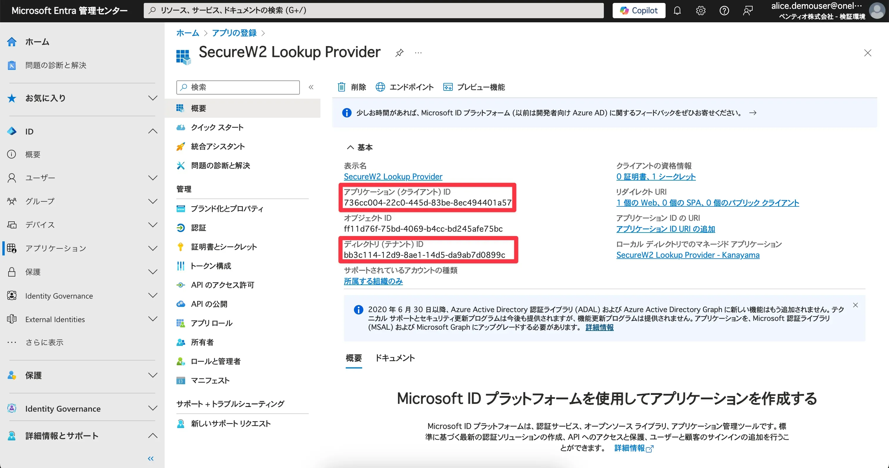 アプリケーションの登録3