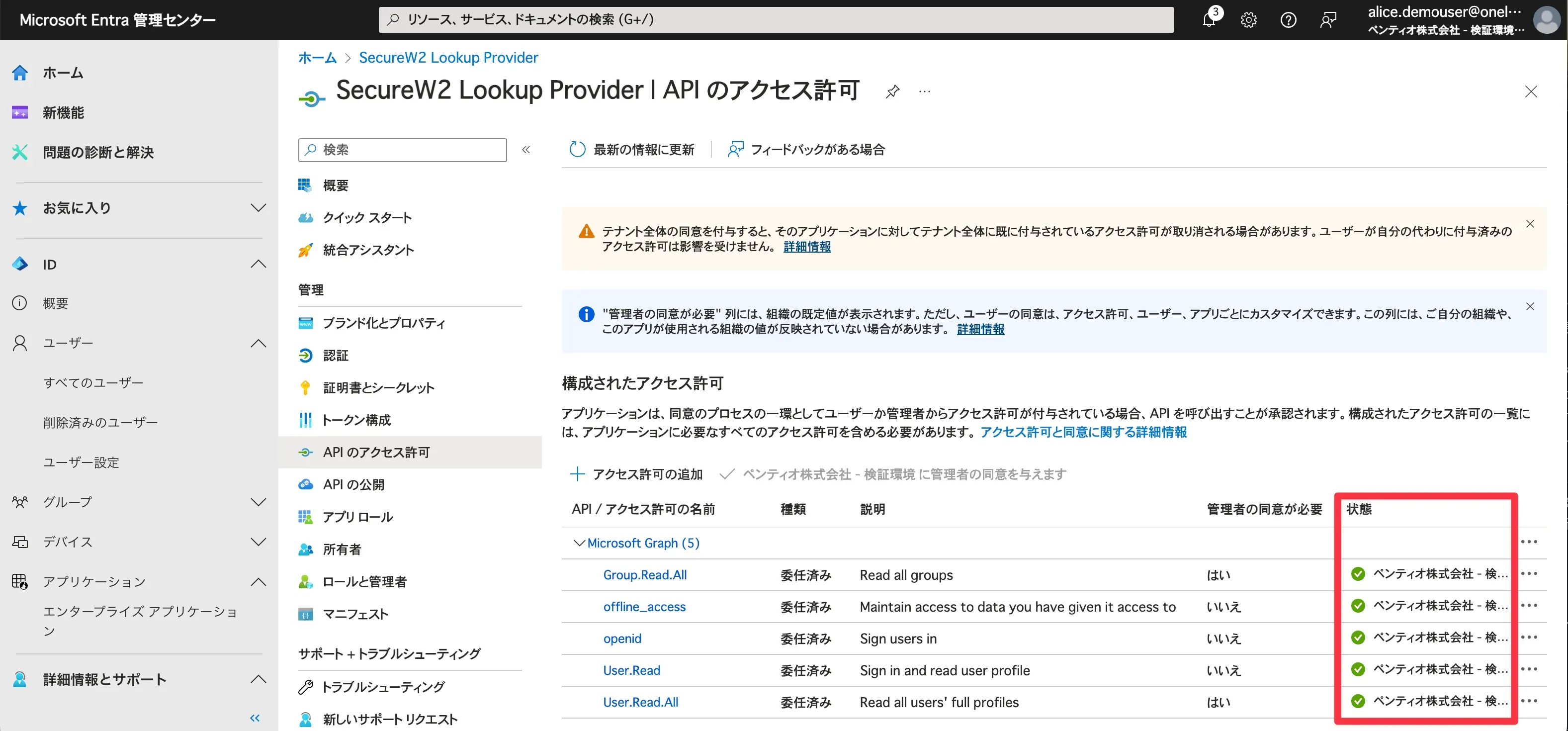 アプリケーションの登録10