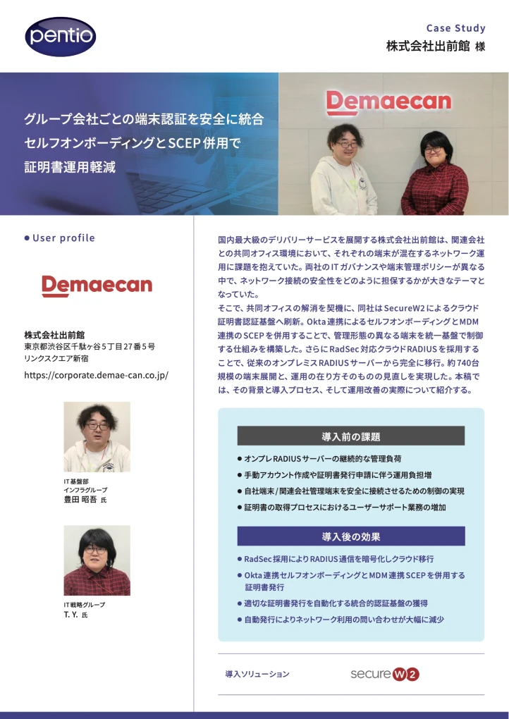 導入事例：株式会社出前館の資料画像
