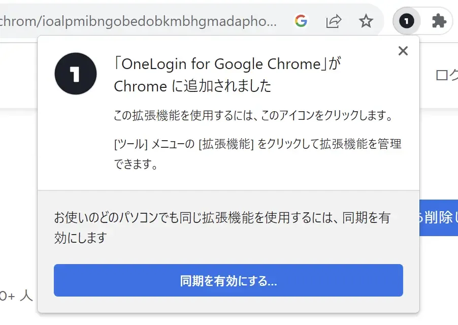 拡張機能のインストール手順3(Google Chrome)