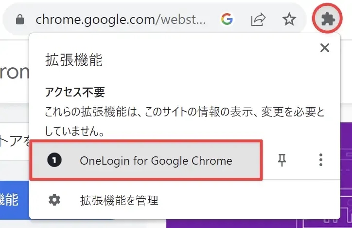 拡張機能のインストール手順4(Google Chrome)