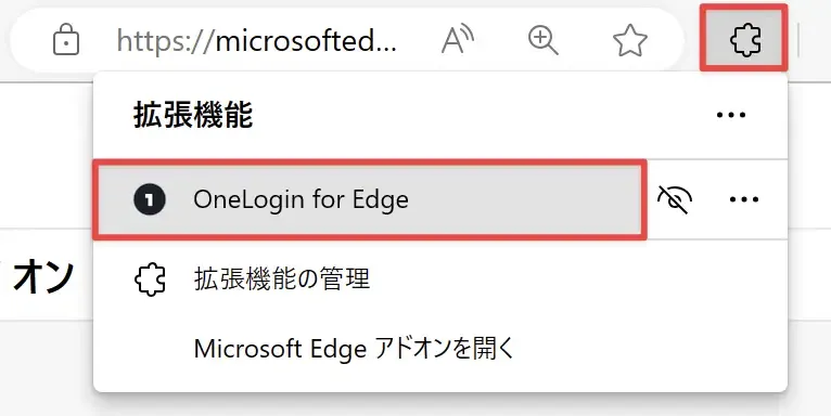 拡張機能インストール 手順4(Edge)