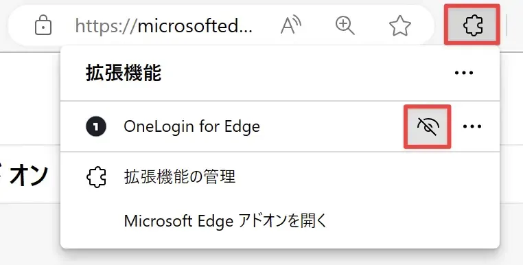 拡張機能インストール 手順5(Edge)