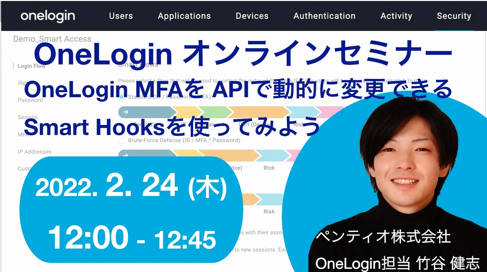 2022年2月24日開催OneLogin オンラインセミナーバナー画像