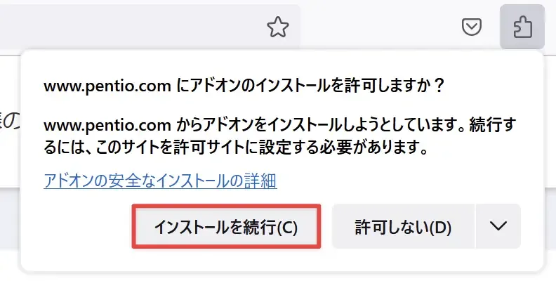 拡張機能インストール 手順1(Firefox)
