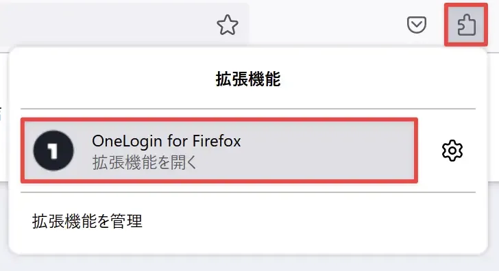 拡張機能インストール 手順4(Firefox)