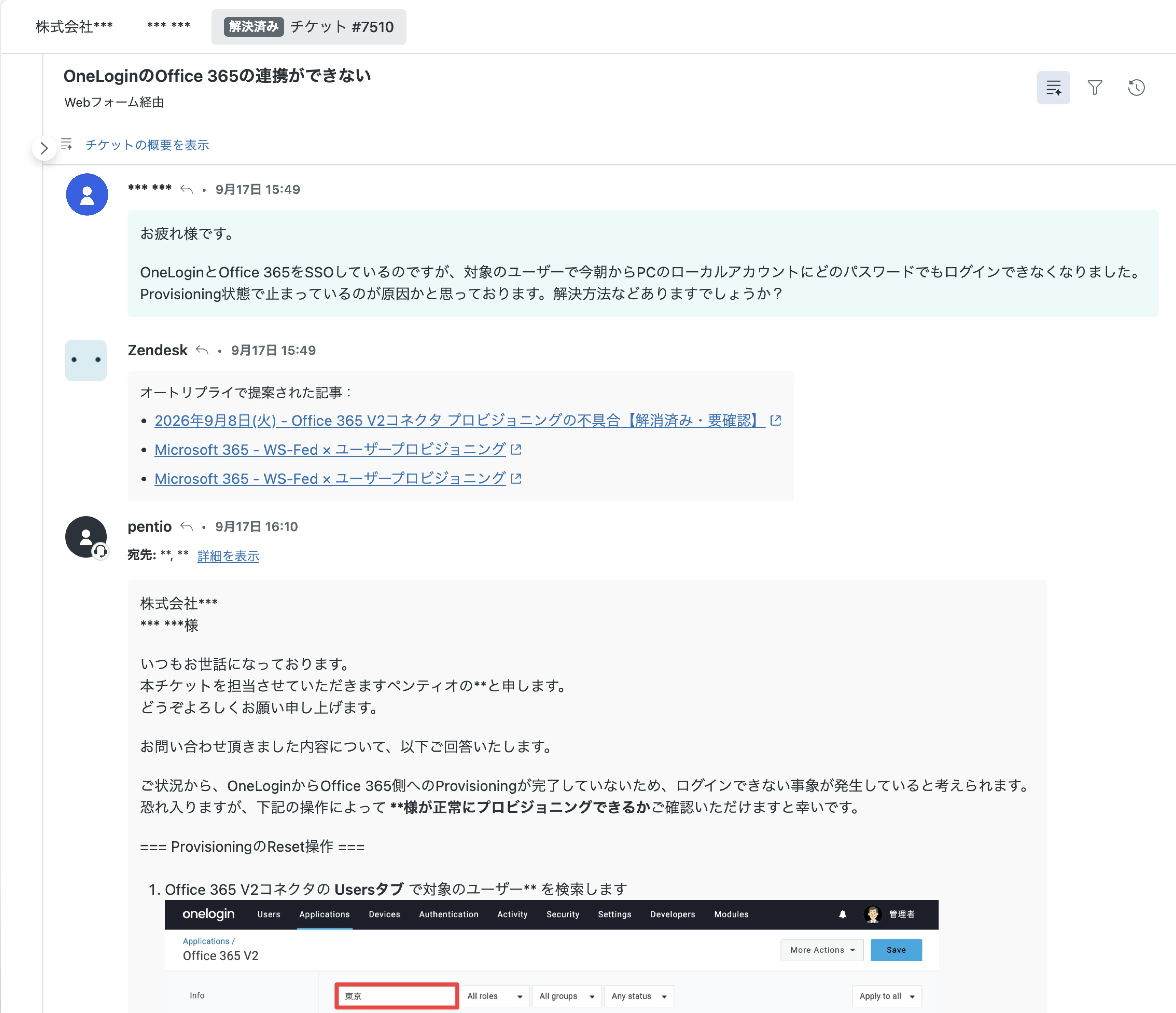 ペンティオヘルプセンターの画面