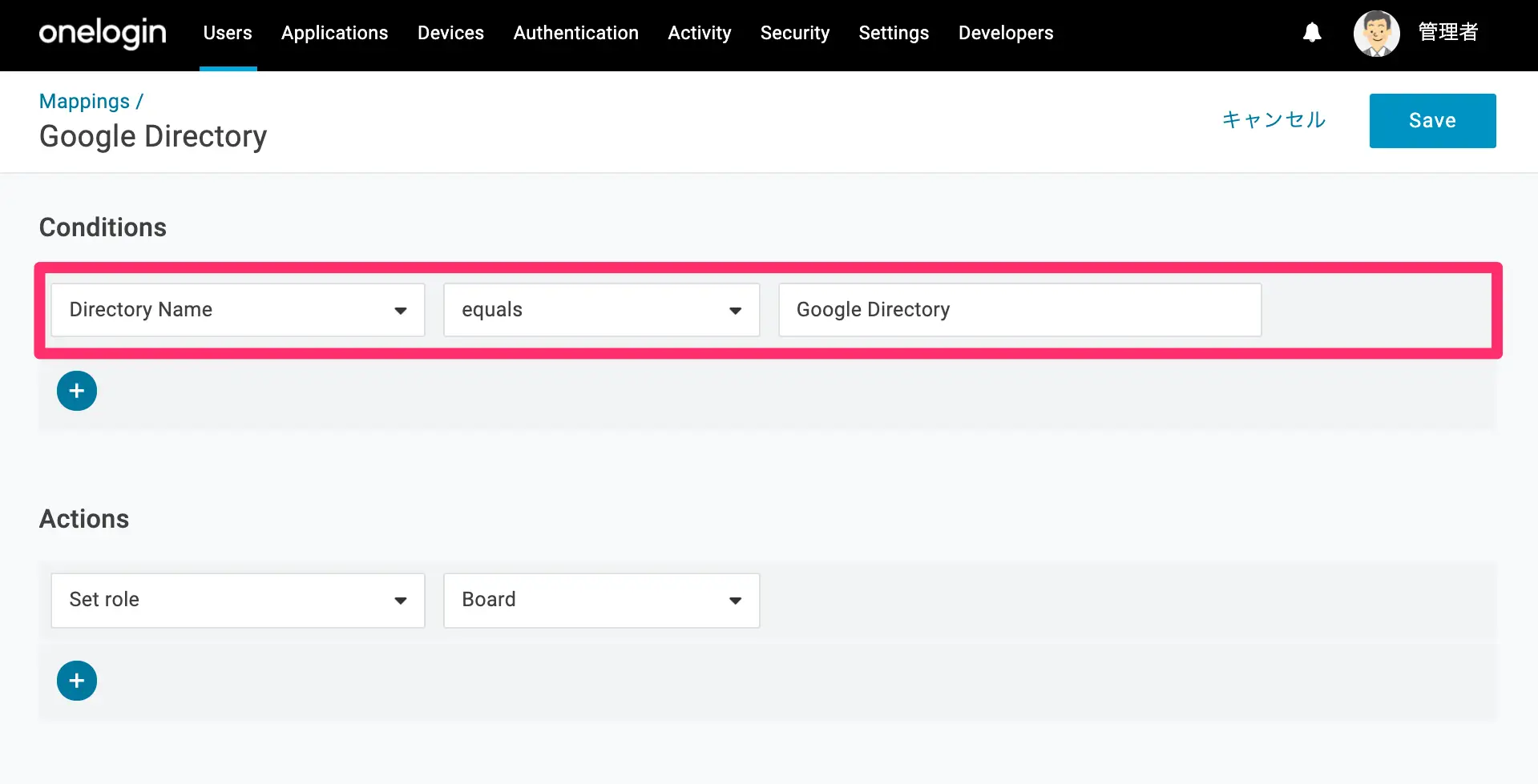 Google DirectoryとOneLoginをディレクトリ連携する手順 | ペンティオ株式会社
