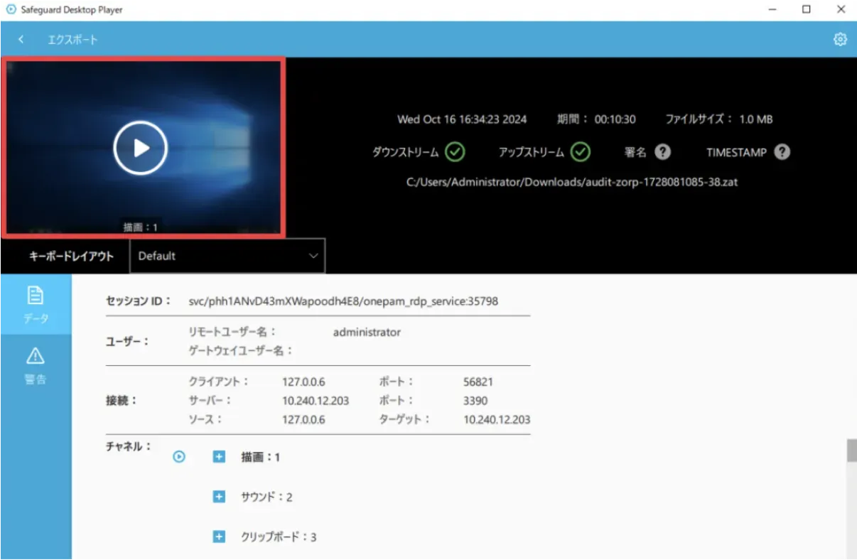 セッションの監視
