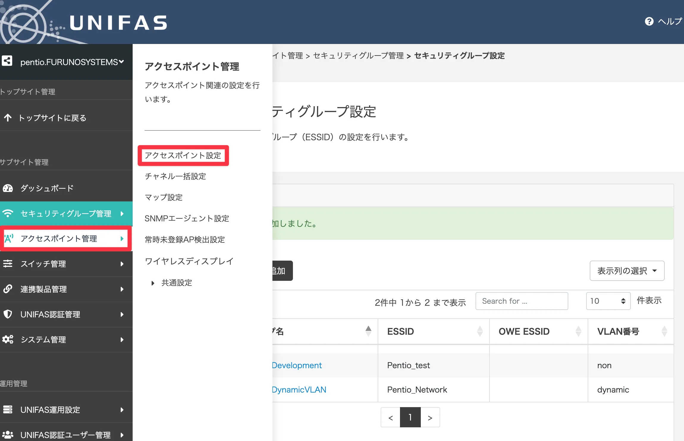 ACERAのSSID設定手順_7