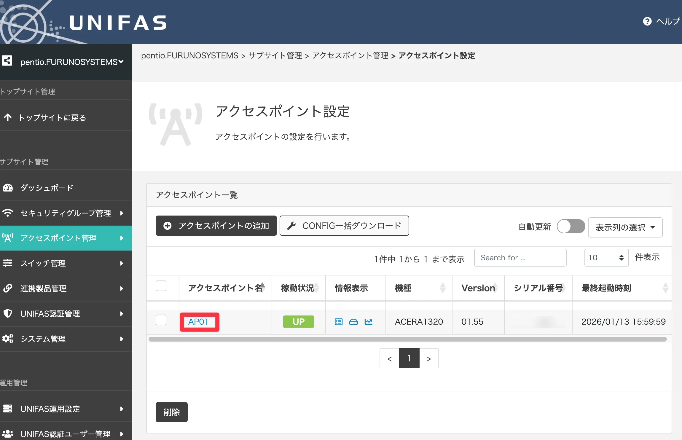 ACERAのSSID設定手順_8
