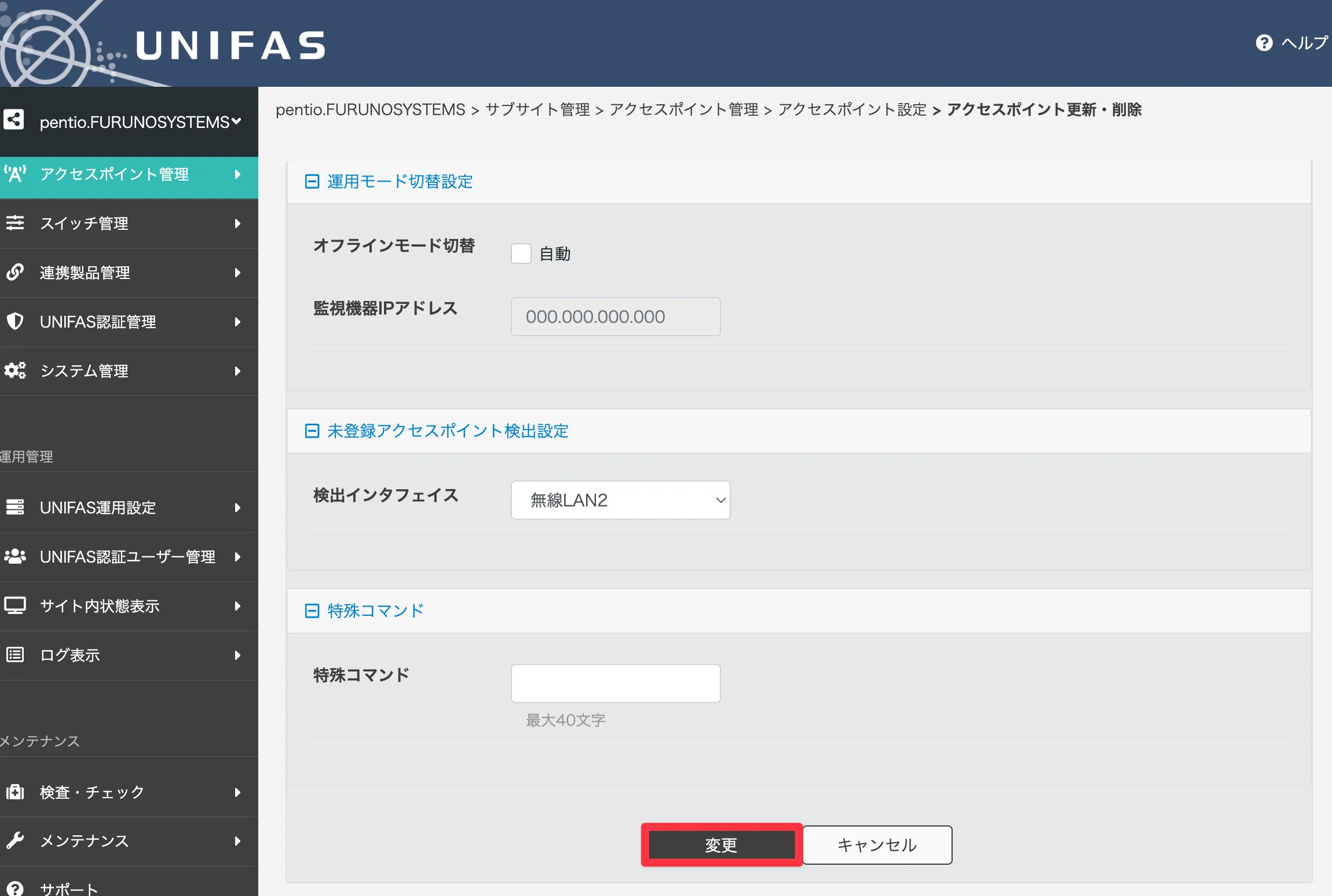 ACERAのSSID設定手順_11