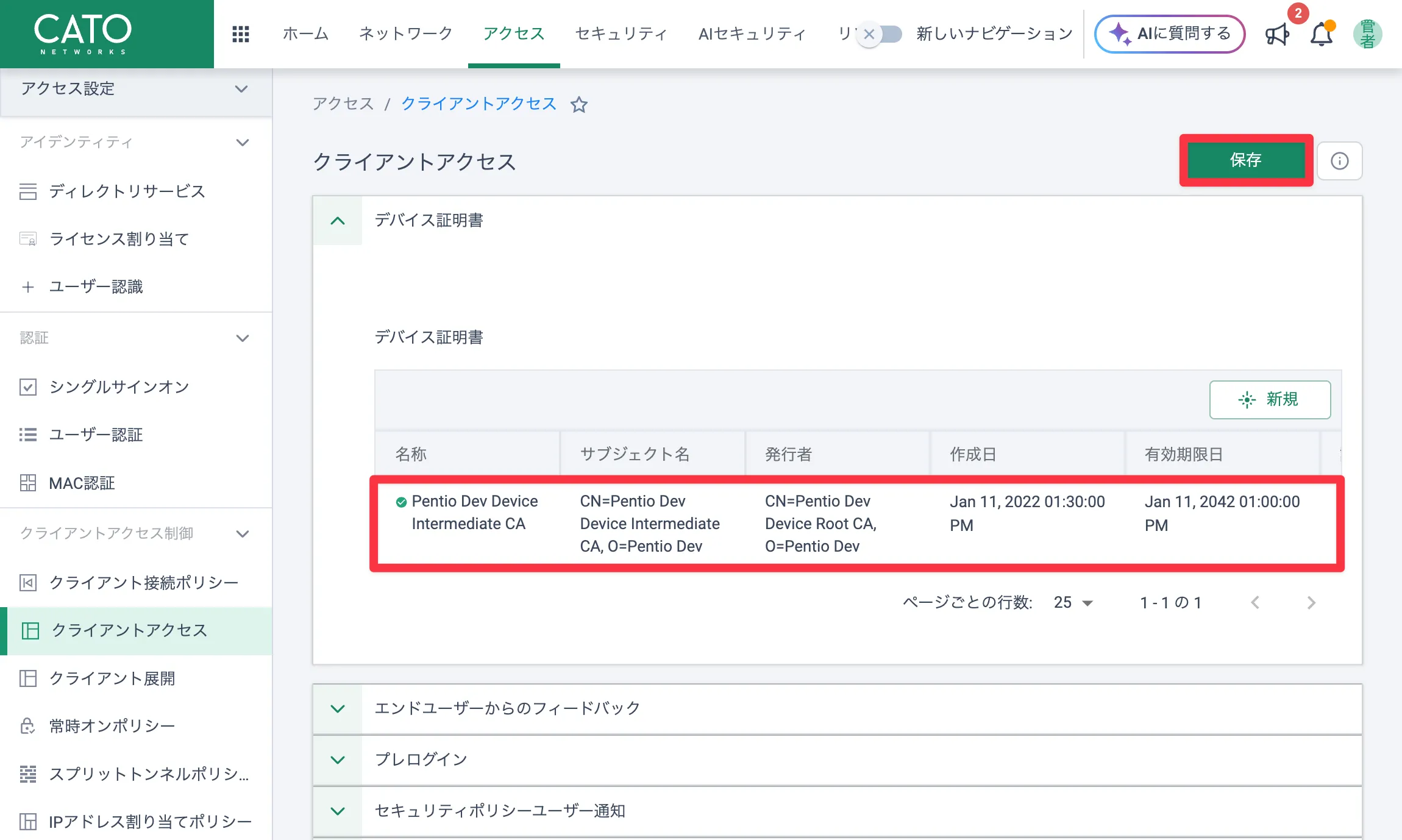 Cato Cloudで信頼する認証局のCA証明書を登録する画面