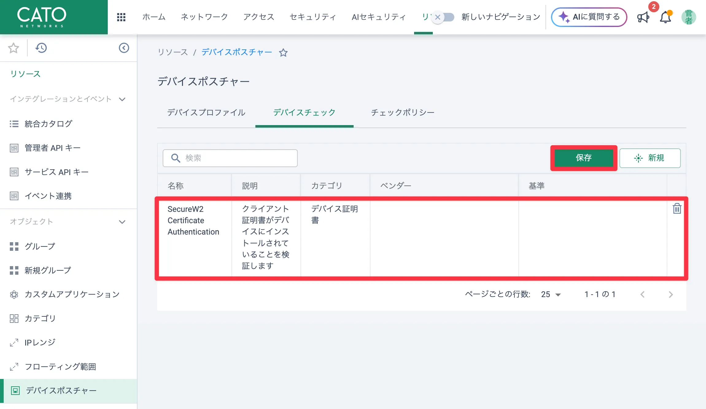 Cato Cloudでデバイスチェック条件を作成する画面