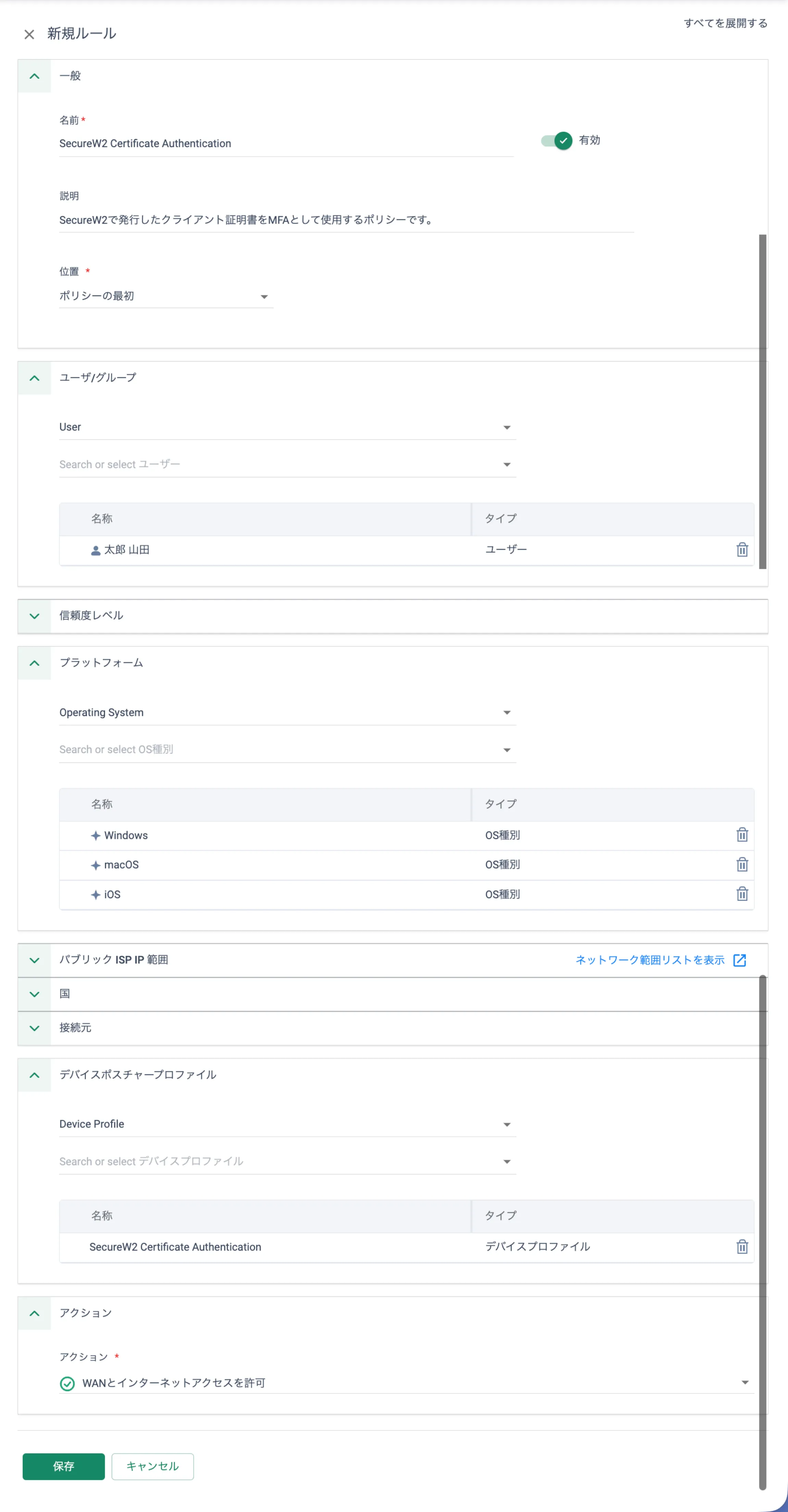 Cato Cloudでクライアント接続ポリシーを作成する画面