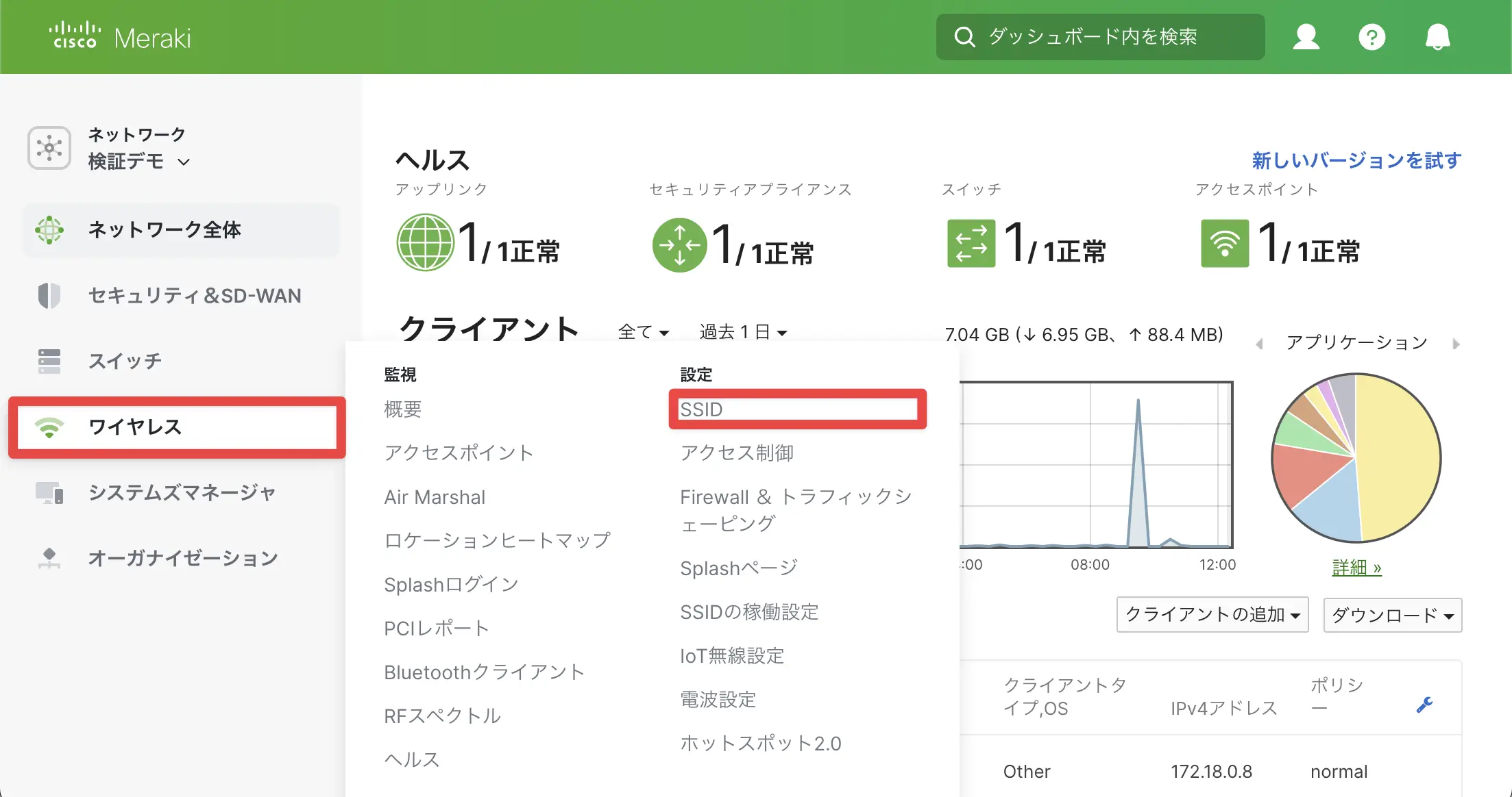 ネットワークポリシーの作成