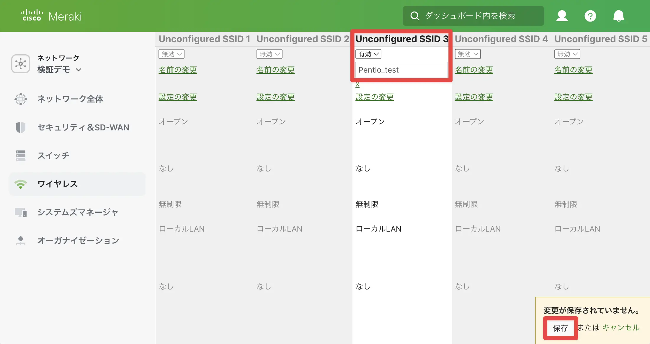 ネットワークポリシーの作成