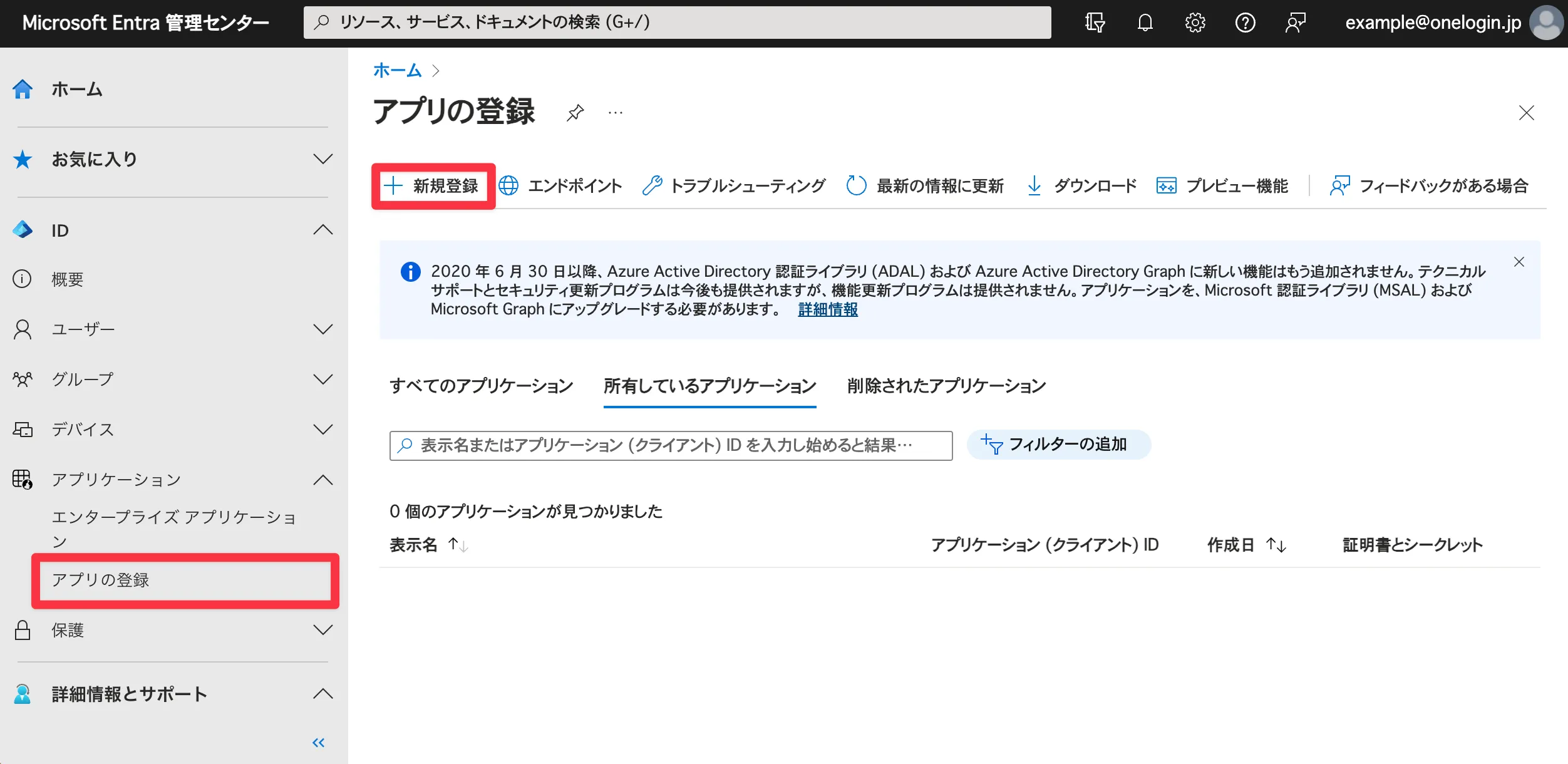 Entra ID設定画面