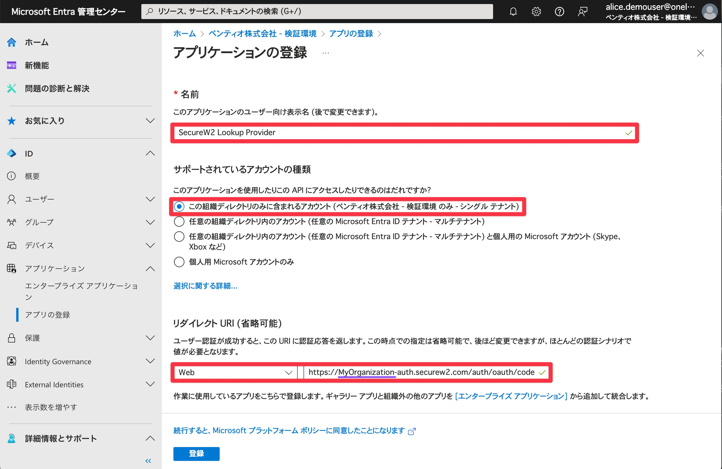 Entra ID設定画面