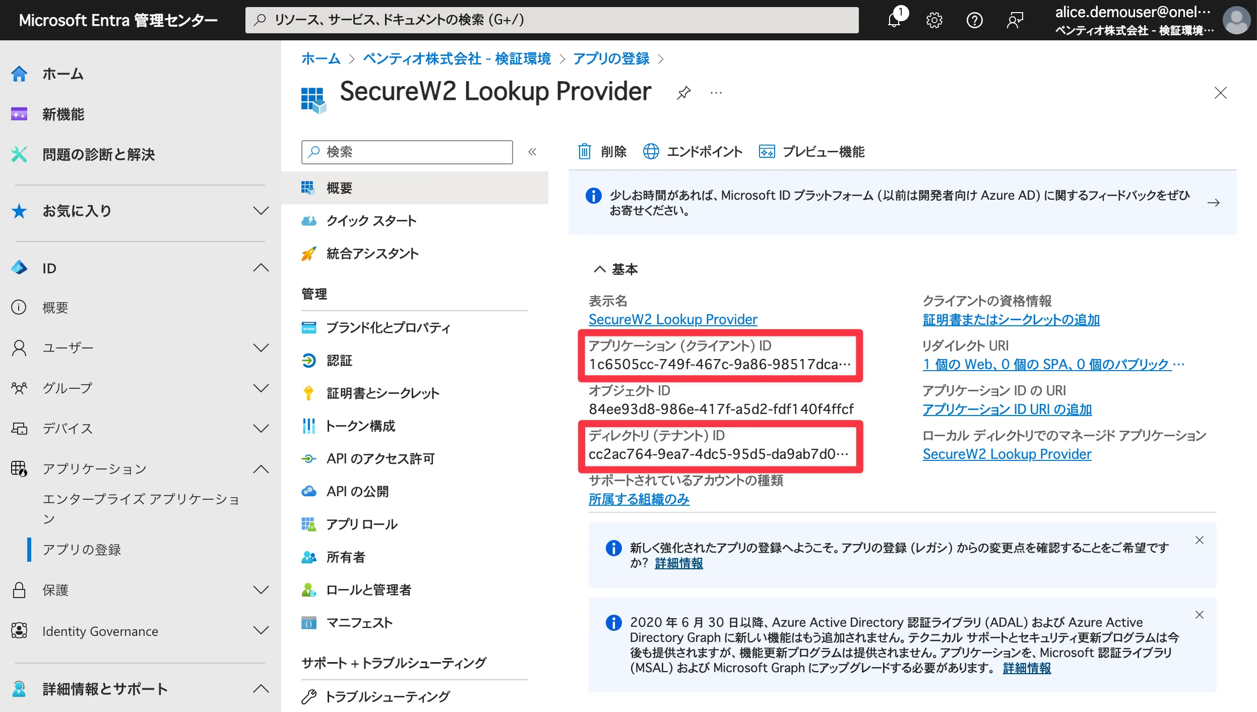 Entra ID設定画面