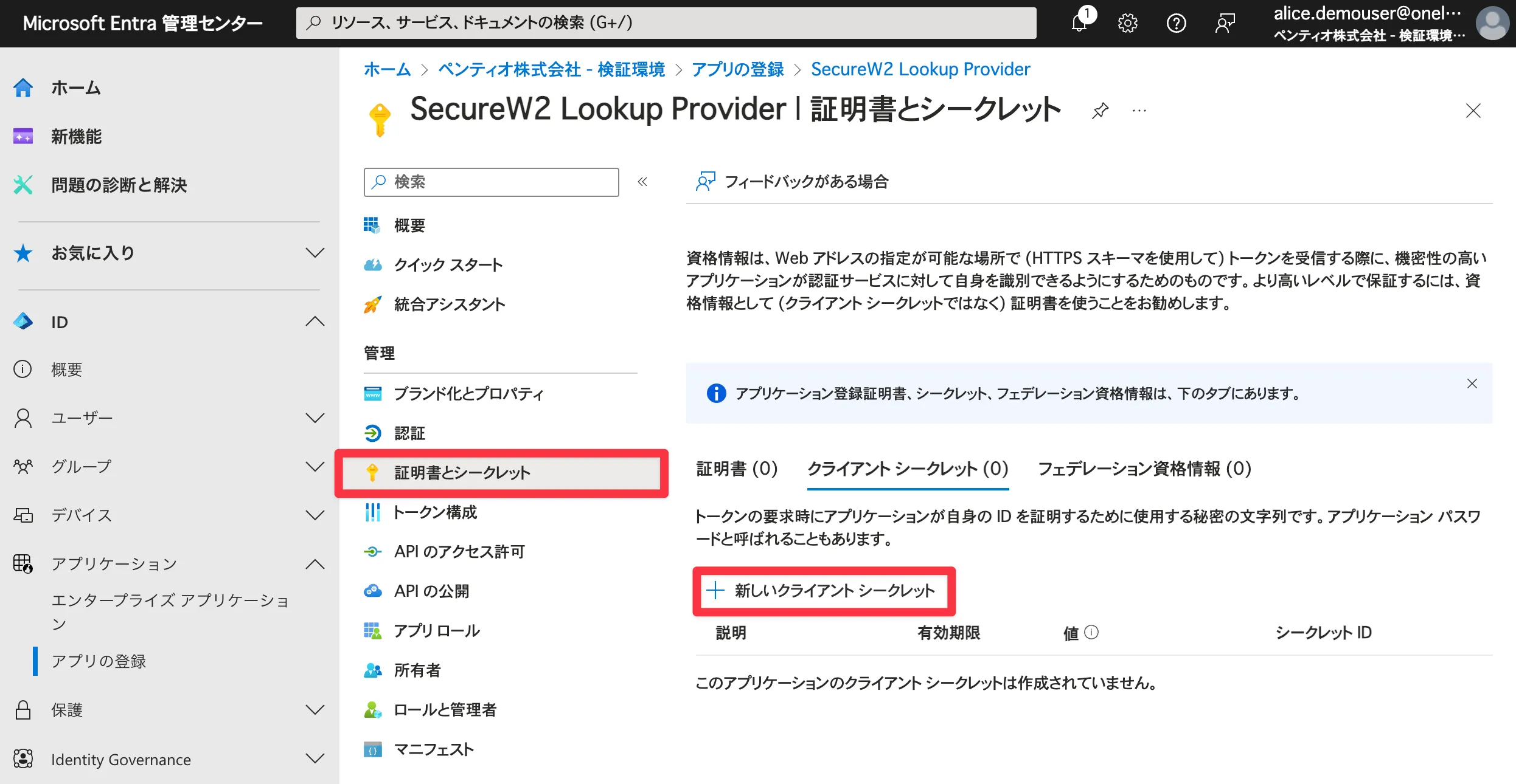 Entra ID設定画面