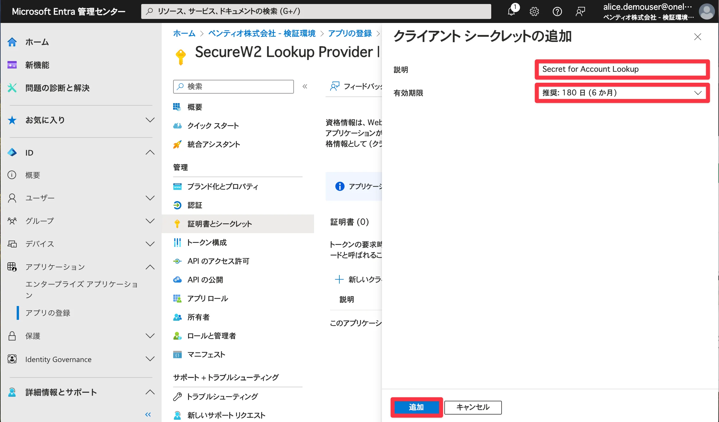 Entra ID設定画面