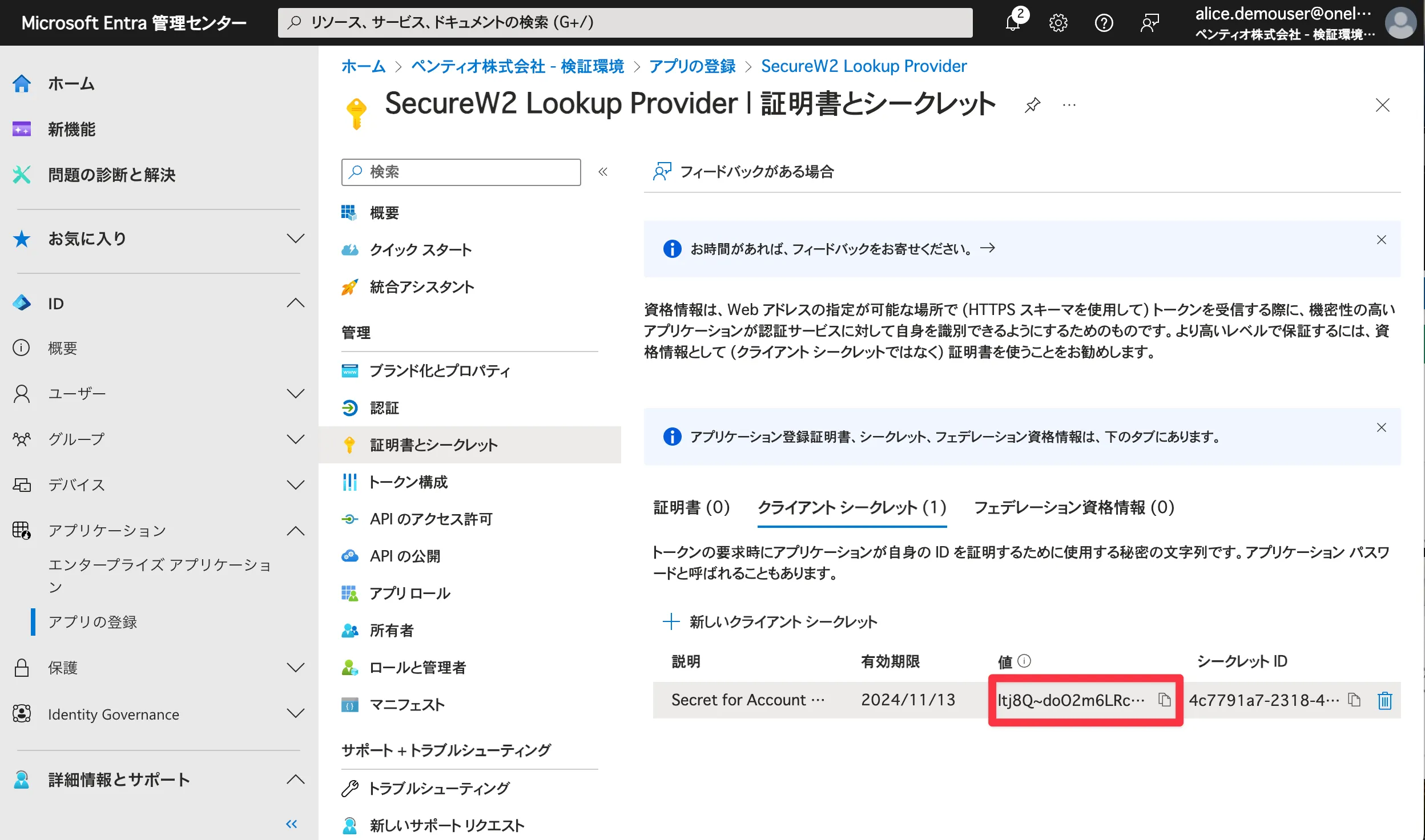 Entra ID設定画面
