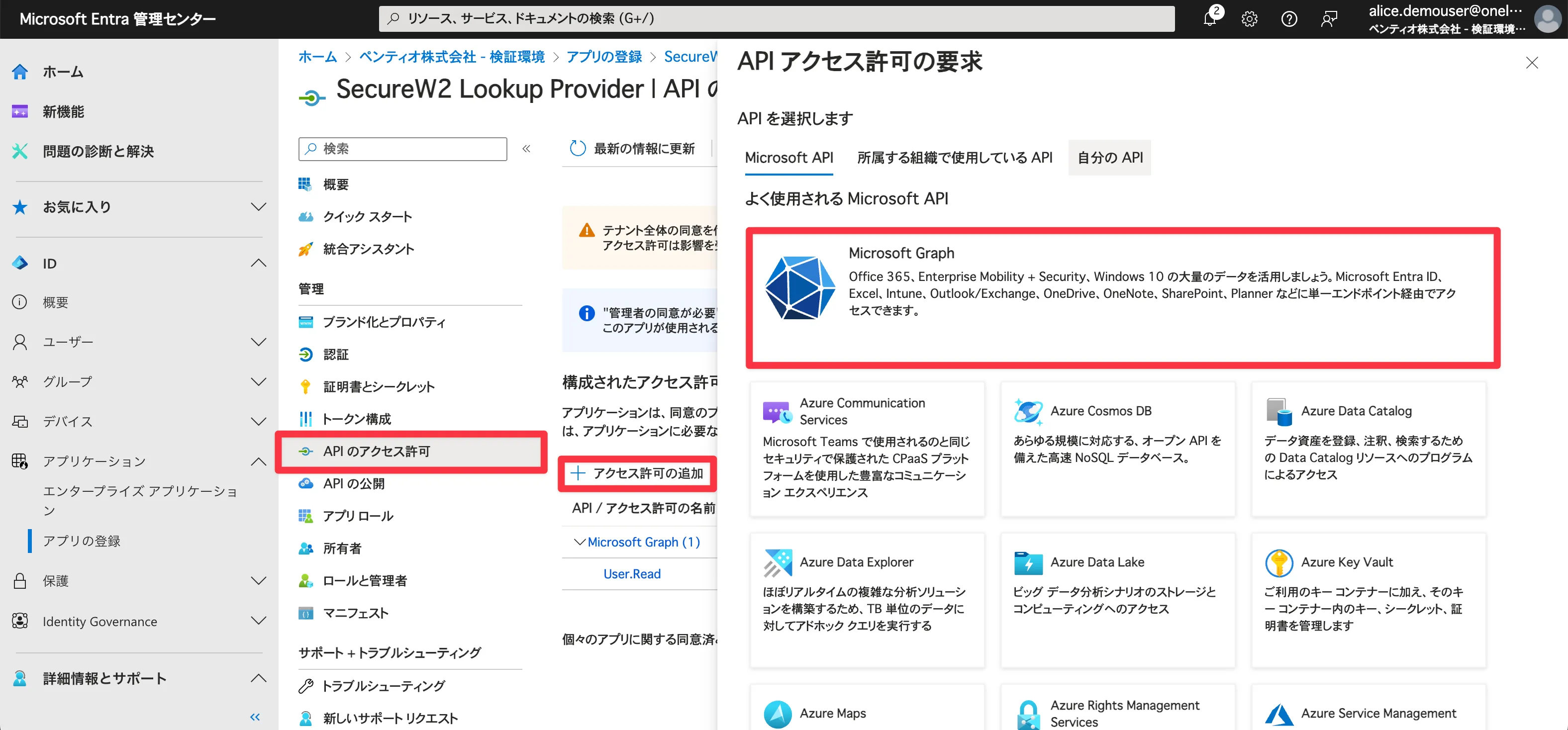 Entra ID設定画面