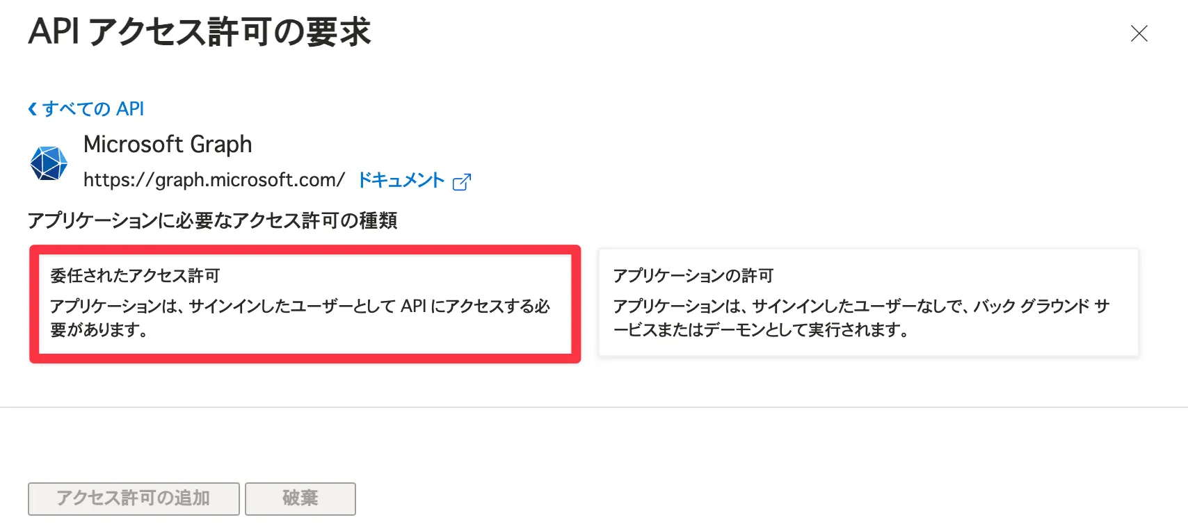 Entra ID設定画面