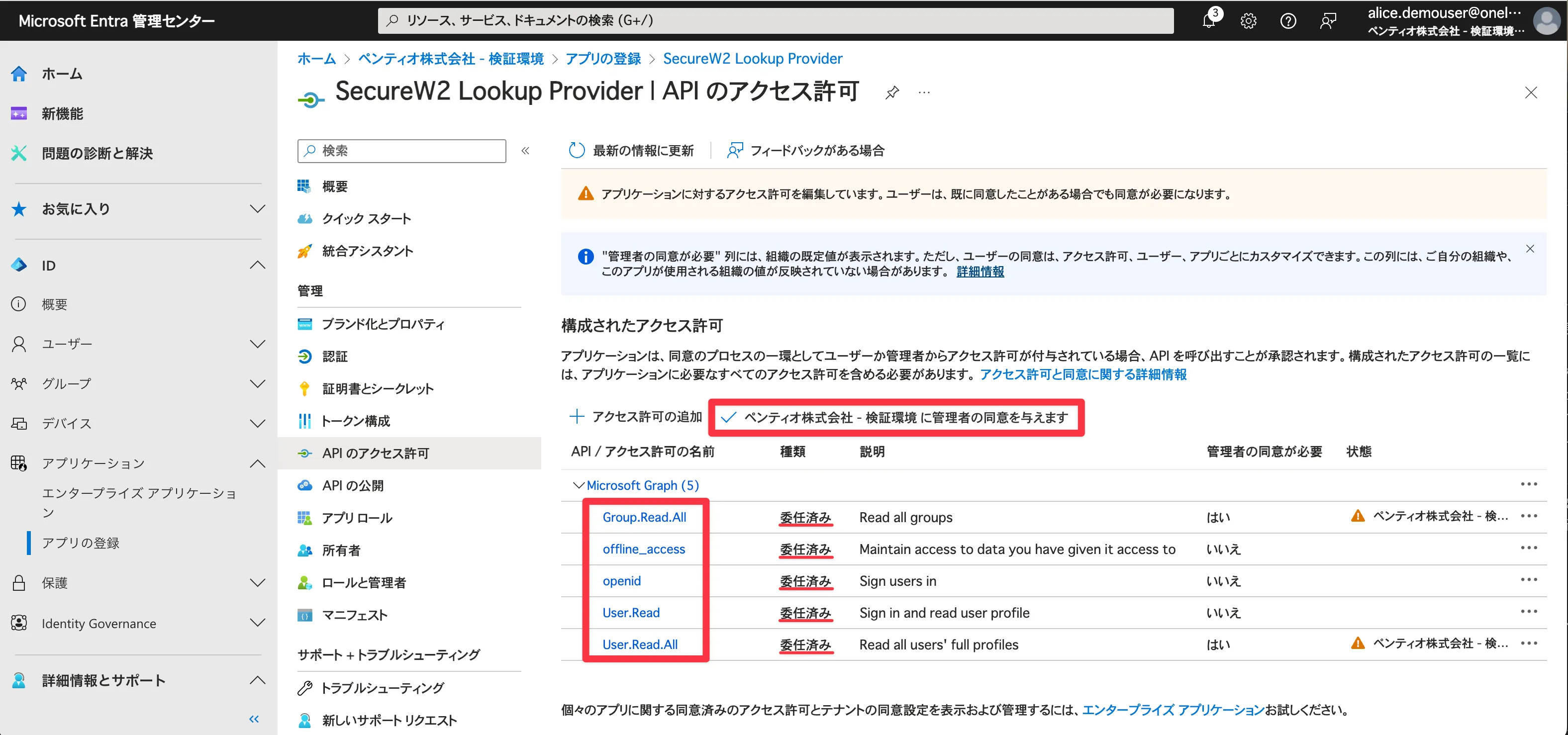 Entra ID設定画面