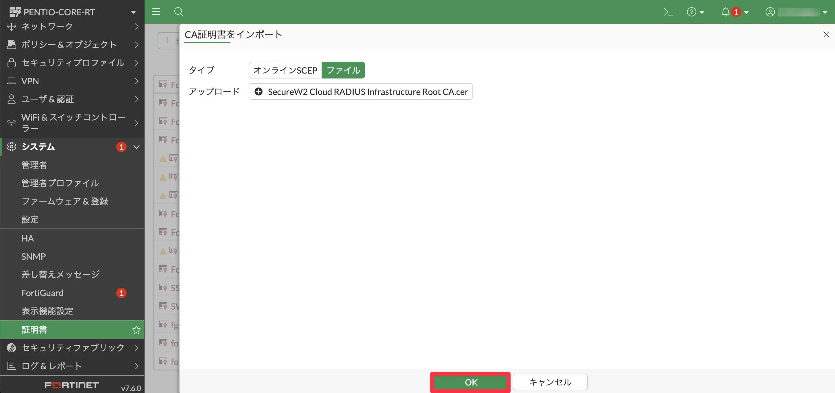 サーバー証明書をアップロード3