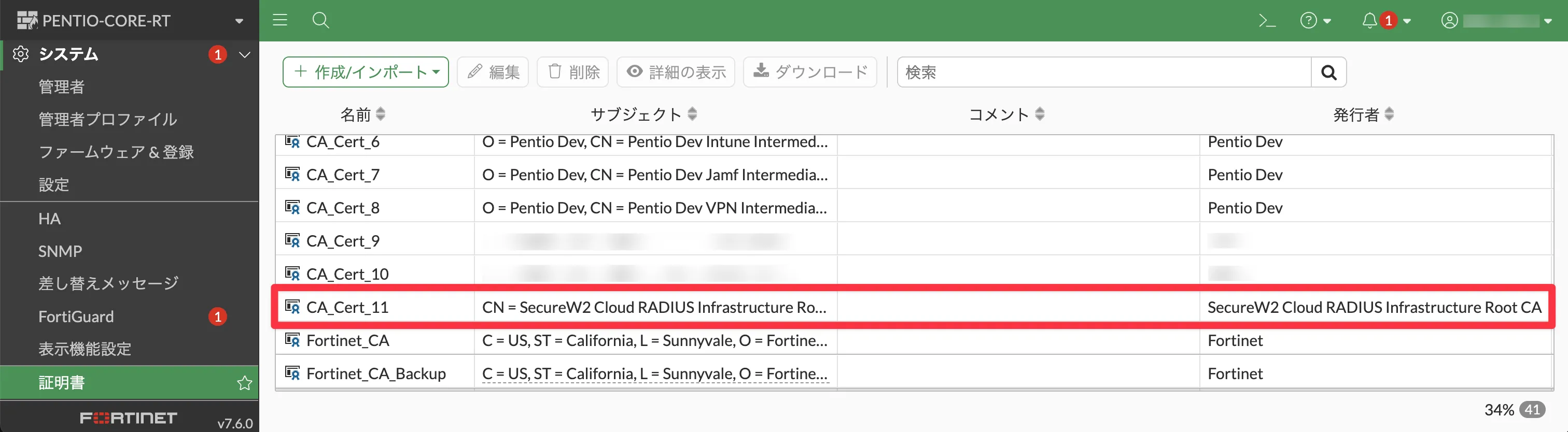 サーバー証明書をアップロード完了