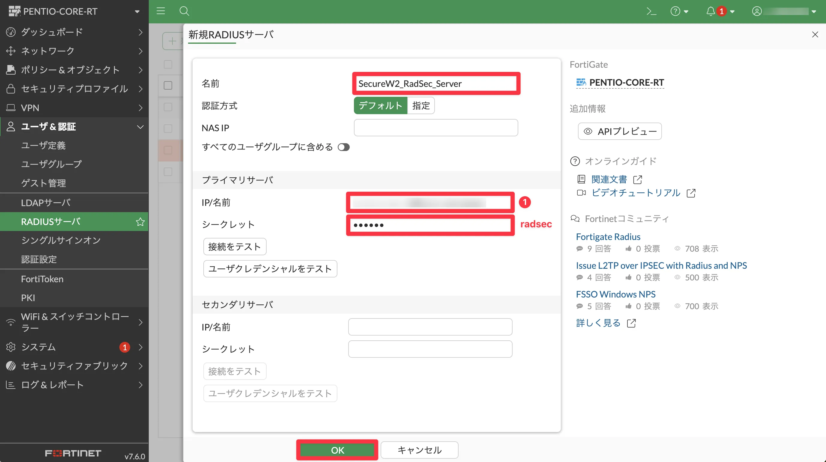 認証サーバーの設定1