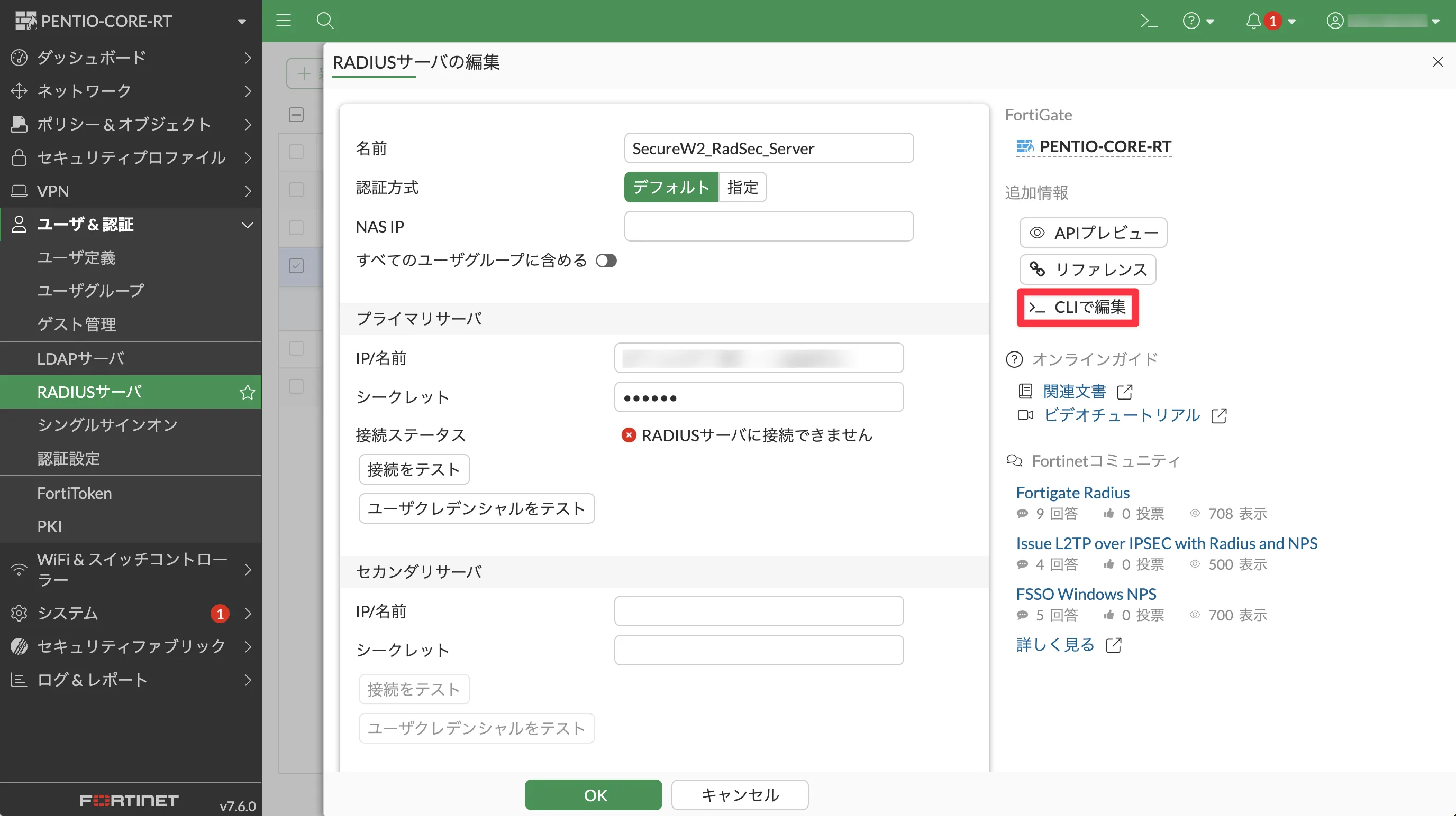 認証サーバーの設定2