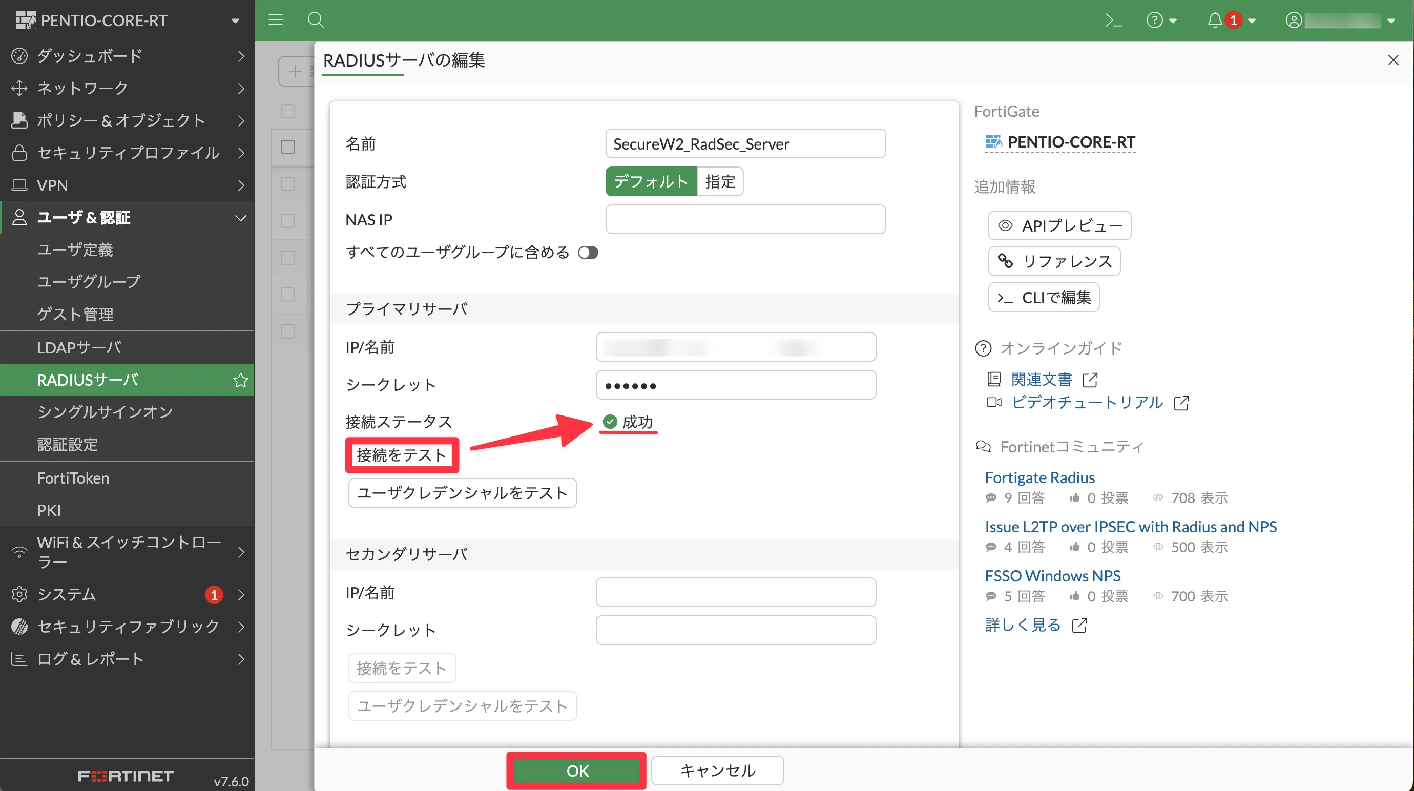 認証サーバーの設定6