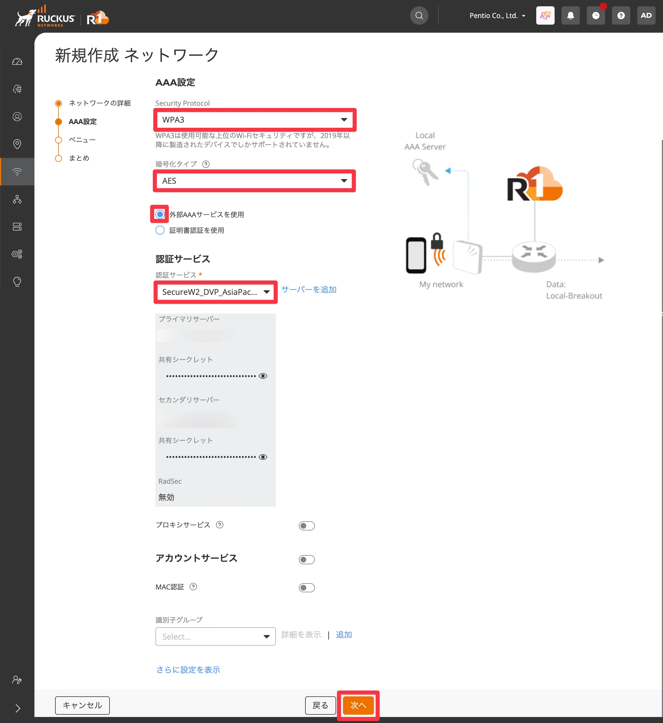 エンタープライズAAAのRADIUS情報を設定する画面