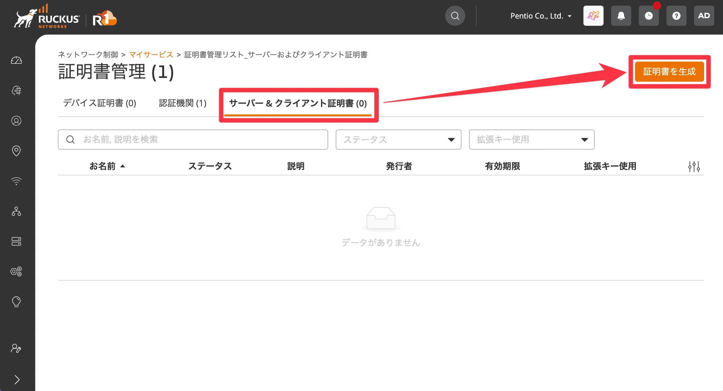 RUCKUS Oneでサーバーおよびクライアント証明書を生成する画面