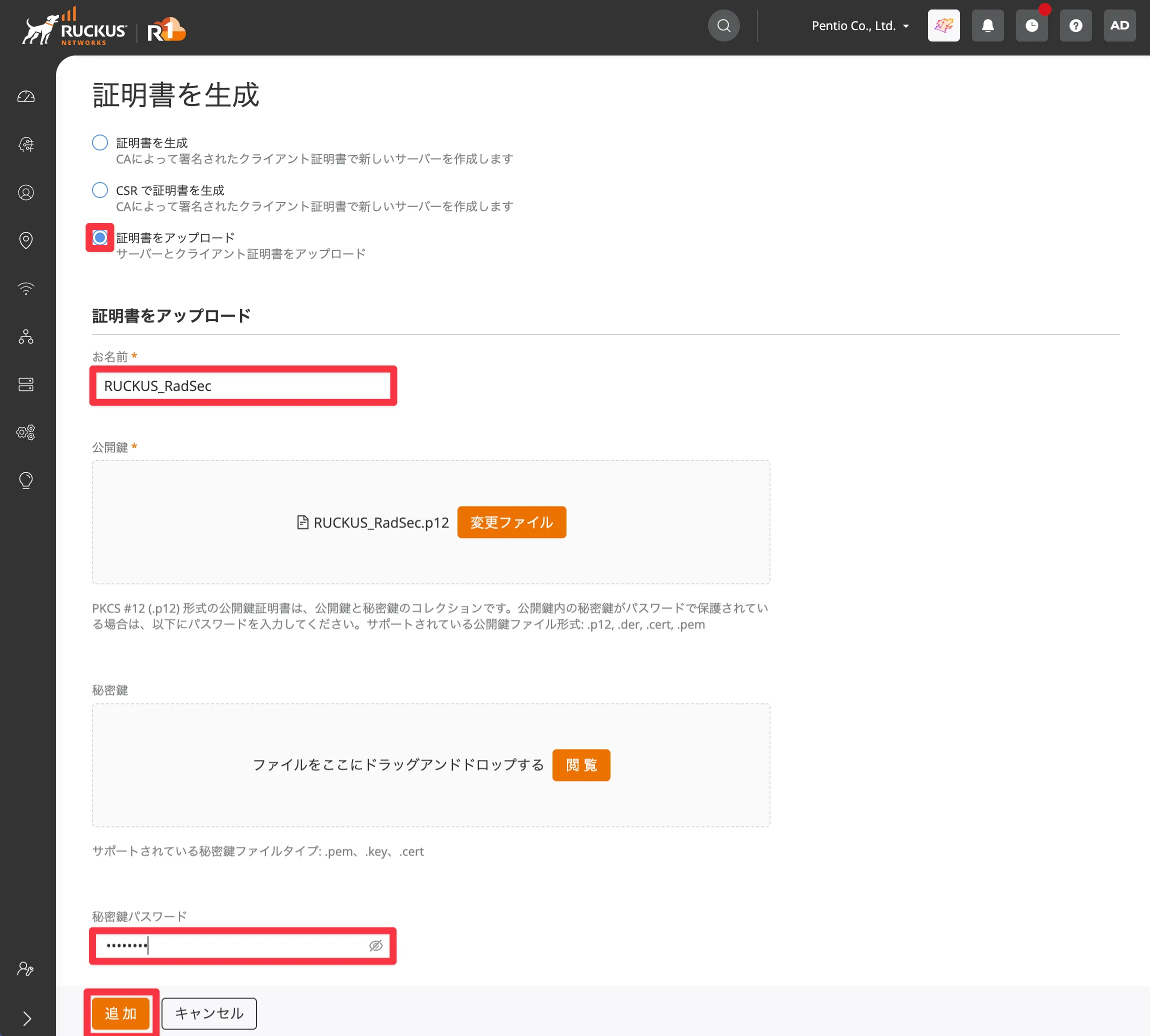 RUCKUS OneでRadSec用クライアント証明書をアップロードする画面