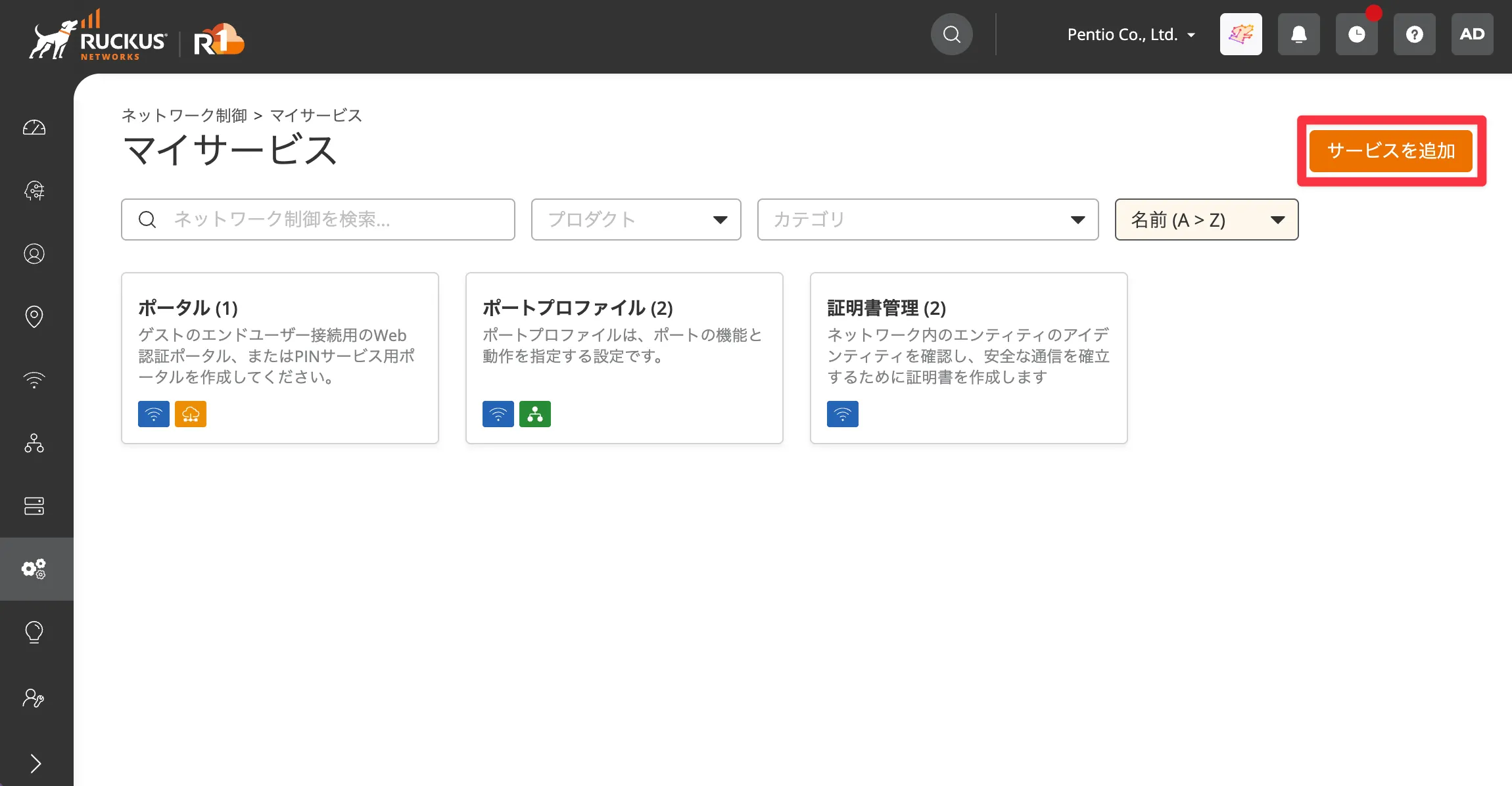 RUCKUS OneでRADIUSサービスを追加する画面