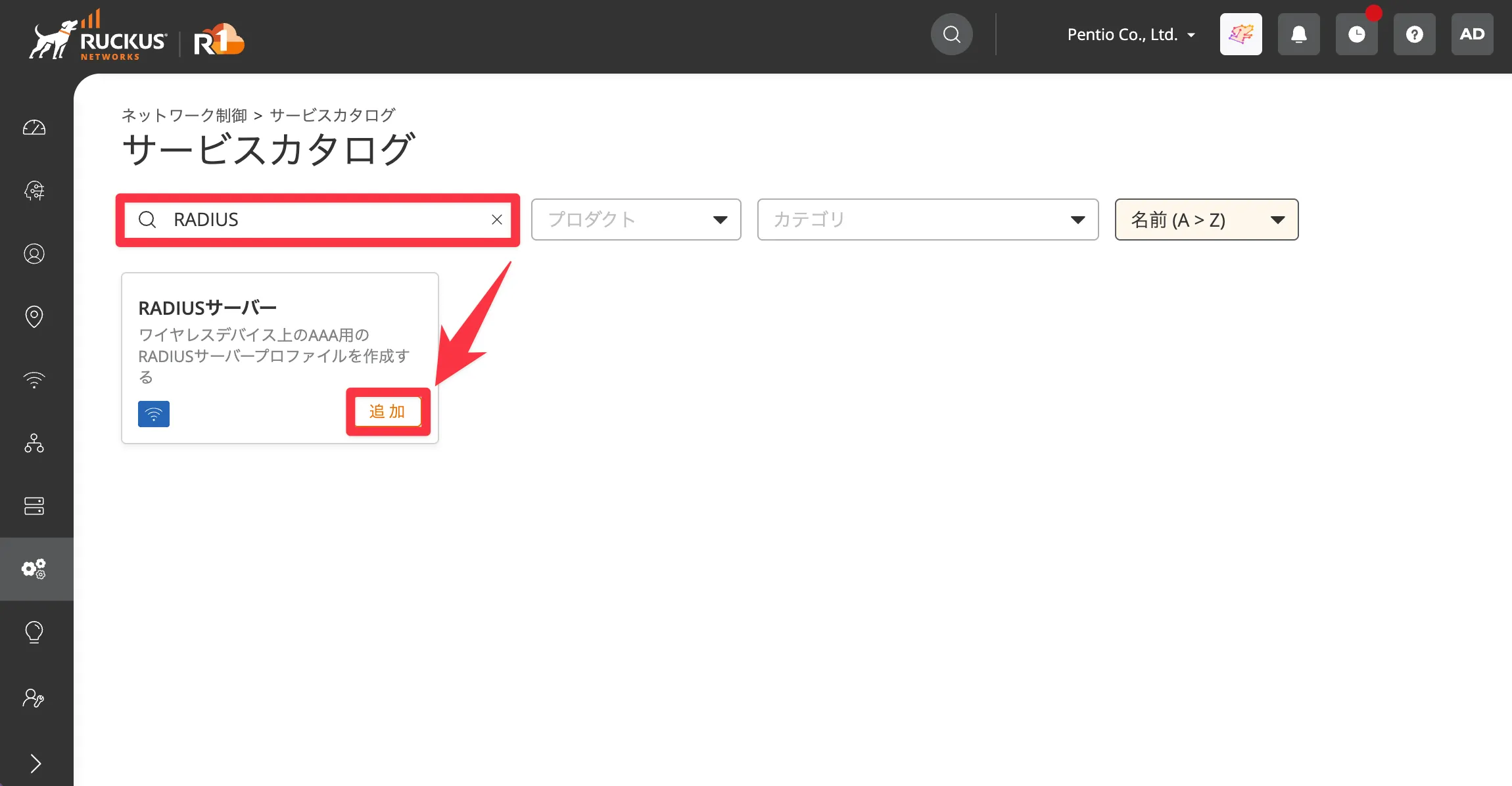 RUCKUS OneでRADIUSを検索して追加する画面