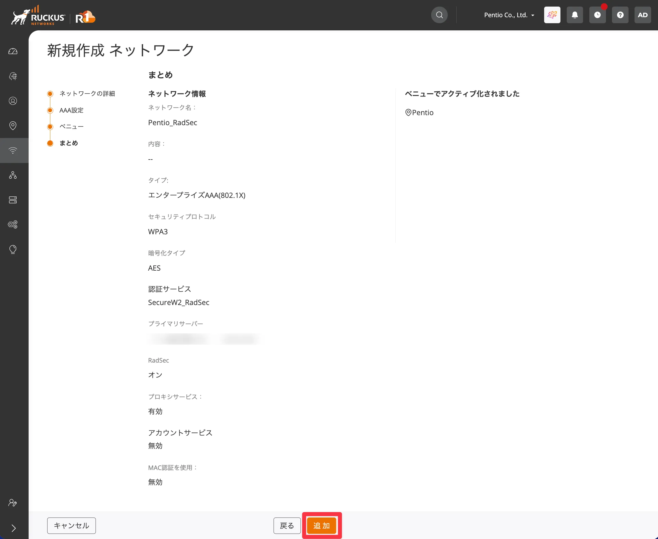 RUCKUS OneでWi-Fiネットワークの設定内容を確認する画面