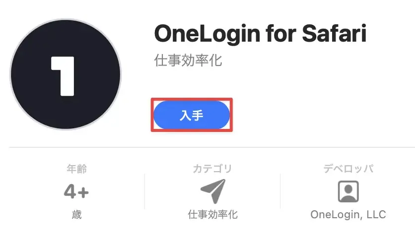 拡張機能インストール 手順1(Safari)