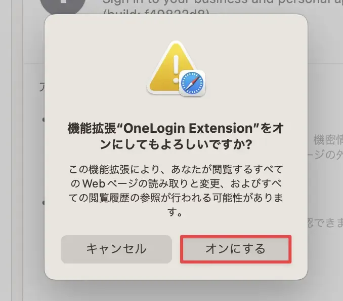 拡張機能インストール 手順6(Safari)