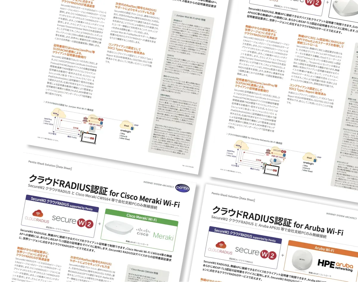 SecureW2クラウドRADIUSの各種無線APとの連携資料